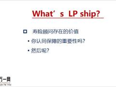 保险新人培训寿险专业者应具备的特质27页.pptx