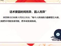 2022开门红客户经营技巧19页.pptx