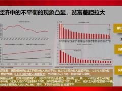 共同富裕理念下财富管理之道38页.pptx