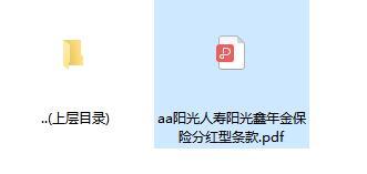 阳光人寿阳光鑫年金保险分红型条款.rar