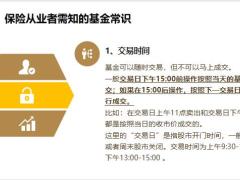 保险从业者需知的基金常识18页.pptx