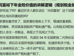 共同富裕下年金险价值的讲解逻辑规划税金版2页.docx