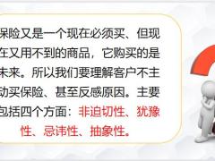 怎样让客户愿意现在就购买保单16页.pptx