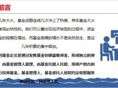 基金or年金与结婚or恋爱20页.pptx