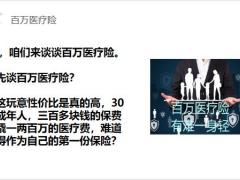 人生四大保险你值得了解20页.pptx