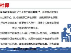商业养老金中看第三支柱的价值17页.pptx