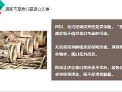 现在买保险将来通货膨胀怎么办17页.pptx