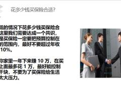 预算低怎么给家人买保险更划算看完你就知道了14页.pptx