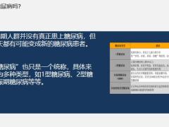 得了糖尿病买什么保险能赔17页.pptx
