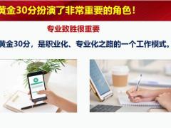 高效运作黄金30分背景意义运作要领16页.pptx