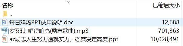 每日鸡汤努力造就实力态度决定高度.zip