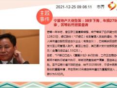 每日新闻资讯21年12月27日早会使用10页.ppt
