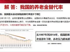 从养老金替代率角度了解销售太平岁悦添富19页.pptx