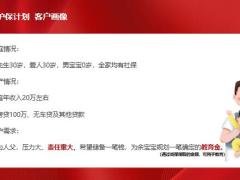 太平洋人寿长相伴臻享版销售训练篇46页.pptx
