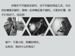 如何有效地化解客户的拒绝促成保单的成交呢17页.pptx