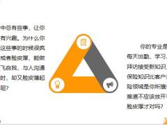 做保险脸皮薄别人说难听的我就受不了如何克服17页.pptx