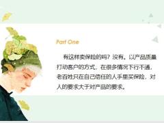 打造个人特色保险服务学会向没有借东西17页.pptx