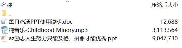 每日鸡汤努力只能及格拼命才能优秀.zip