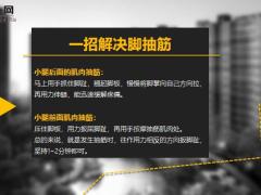 每日健康半夜腿抽筋是怎么回事千万别以为只是缺钙12页.ppt