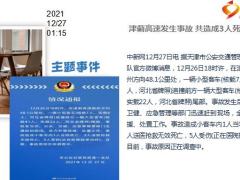 每日新闻资讯21年12月28日早会使用10页.ppt