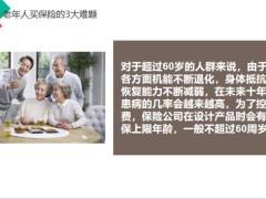 买保险前你要掌握的保险基础知识14页.pptx