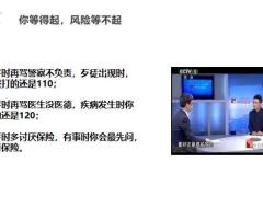 打败你的不是意外和疾病而是等等看16页.pptx