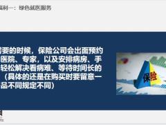 买保险还有隐形福利关键时刻很好用14页.pptx
