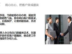 作为保险代理人三个销售技巧你应该掌握22页.pptx