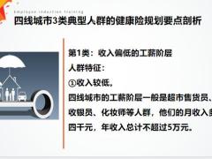 这样为工薪阶层公务员个体户3类典型人群做健康险规划31页.pptx