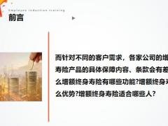 增额终身寿险有哪些功能有什么优势适合哪些人17页.pptx