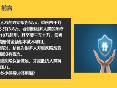 重疾险买多少保额才够很多人都搞错了16页.pptx