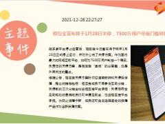 每日新闻资讯21年12月30日早会使用10页.ppt