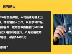 学会保险业的销售到任何行业都会成为佼佼者20页.pptx