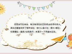 有保险和没保险的人有哪些区别18页.pptx