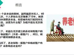 养老保险分为一般账户和临时账户有啥区别影响养老金吗13页.pptx