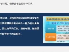 养老保险缴费15年和15年零一个月退休领取的养老金有什么区别16页.pptx
