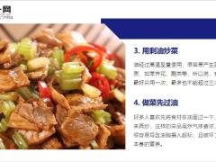 每日健康炒菜一定要改掉的5个坏习惯为了家人健康10页.ppt