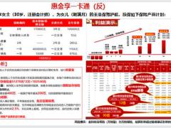 新华人寿销售工具篇惠金享产品一卡通2页.pptx