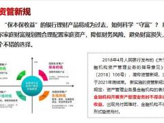 新华惠金享客户分层及销售人群训练通关25页.pptx
