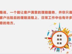 最好的理赔服务永远在客户出险之前23页.pptx