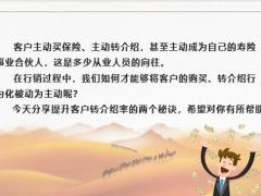 这两项服务做到位客户主动为你转介绍16页.pptx