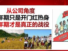 国寿星级客户私享会说明会操作23页.pptx