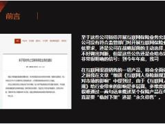 再见网红重疾新规下互联网重疾险的价格会如何变化30页.pptx