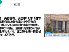一分存单25年老存单的故事投资理财怎么选保险最稳妥19页.pptx