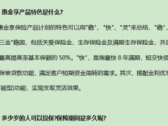 新华惠金享通关话术3页.docx