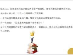 保险衔接培训件数高手的7个共性22页.pptx
