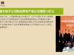 保险周刊12月27日至1月2日18页.ppt