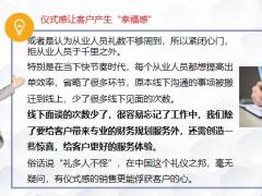 客户经营做足仪式感的保险人业绩都不会太差20页.pptx