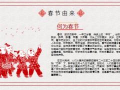 2022春节习俗介绍26页.pptx