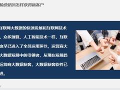 保险销售从业人员怎样获取客源从而提高客户质量17页.pptx